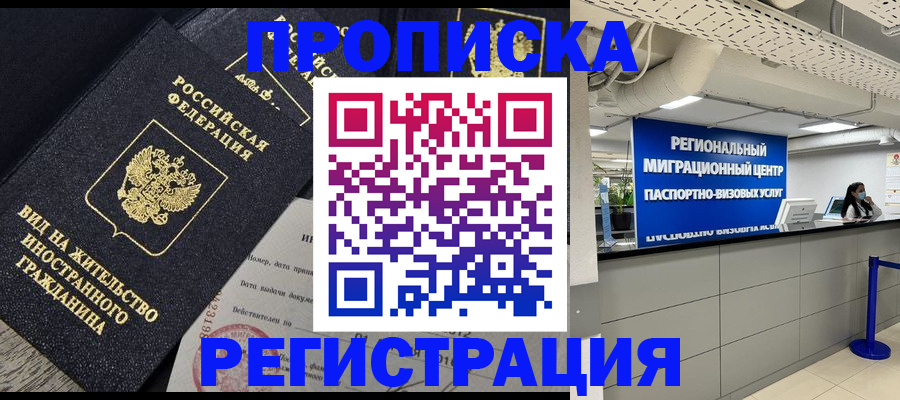 прописка в квартире в Новом Осколе