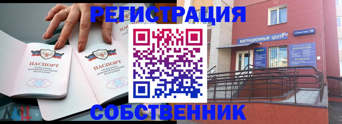 временная прописка в Новом Осколе