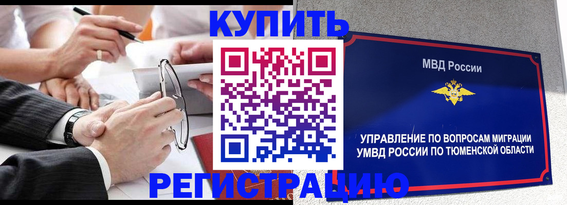 прописка ребенка в Новом Осколе