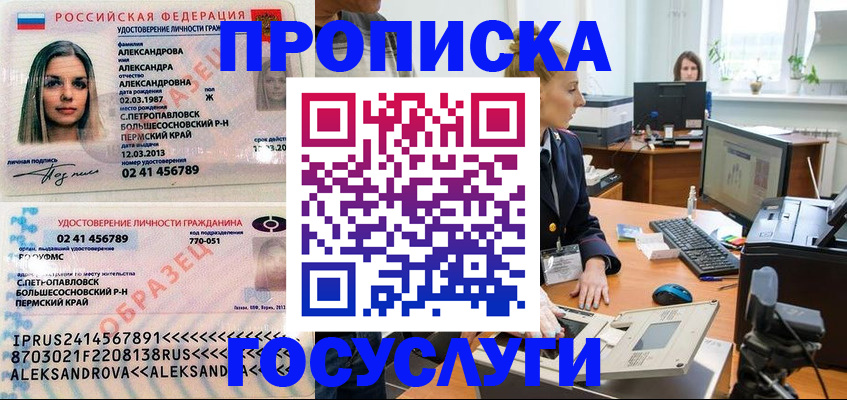 временная регистрация в квартире в Новом Осколе